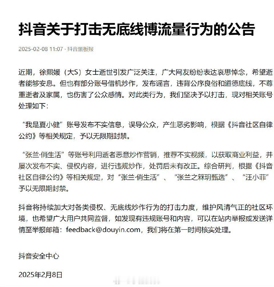 张兰抖音账号被无限期封禁 张兰、汪小菲的抖音账号被无限期封禁，这一家子总算是安静