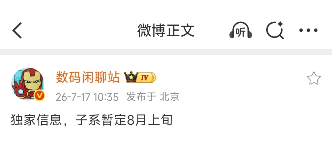 啊？子系暂定8月上旬？看来是真用不上8E6了，多半是8E5