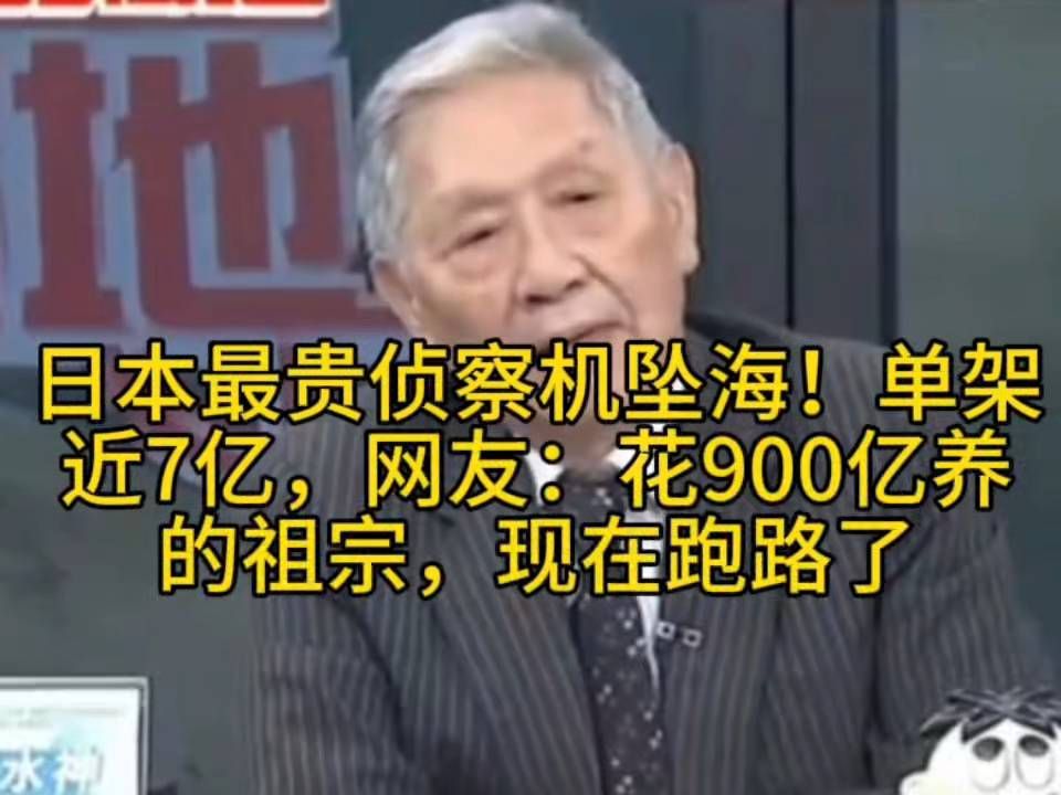 日本全球鹰坠海！非训练任务，损失1/3高空侦察力量！