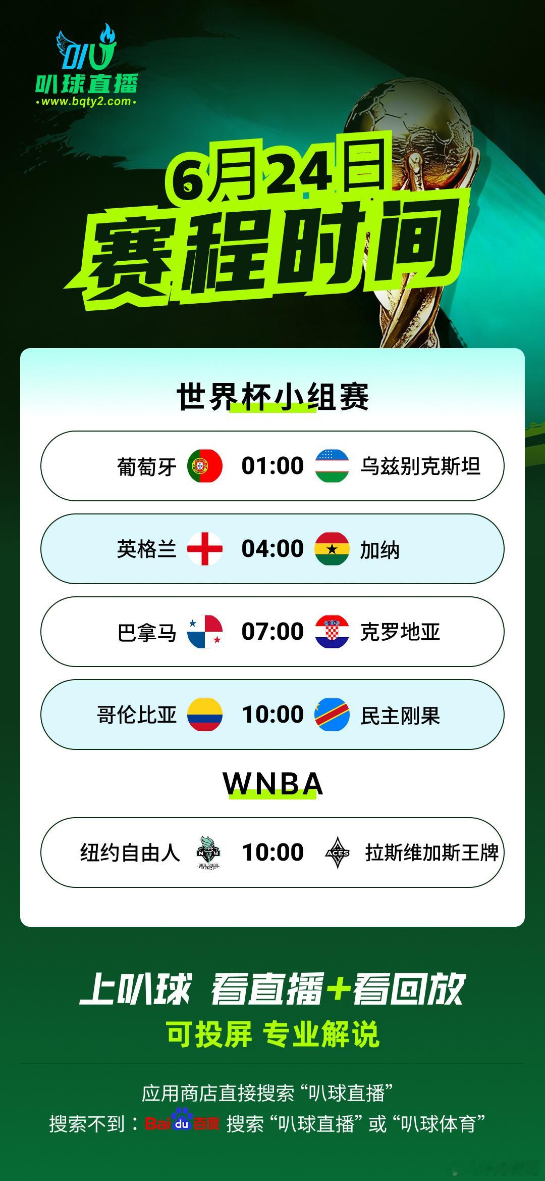 激情世界杯，奇迹诞生之地！！！来叭球看直播 ！网页链接，所有热门赛事全程免费，高