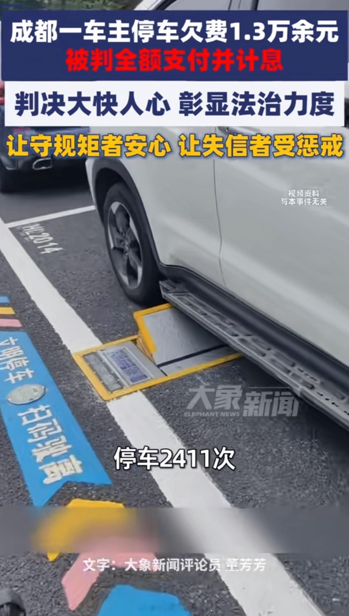 路边停车欠费1.3万全额赔偿计息原来这种停车也要交费……那如果在路边停车收费后被