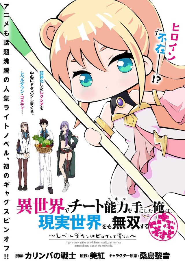 カリンバの戦士创作的全新连载漫画《在异世界获得超强能力的我，在现实世界照样无敌 