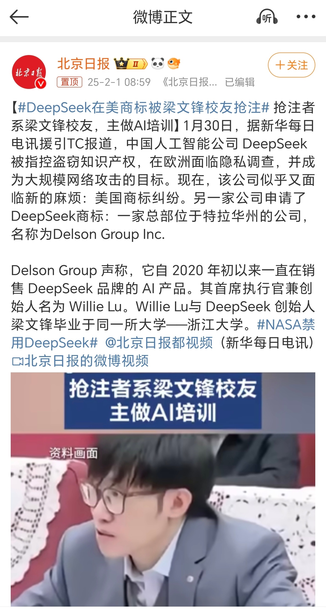 DeepSeek在美商标被梁文锋校友抢注 好家伙，这～～～如果这家伙良心发现能无