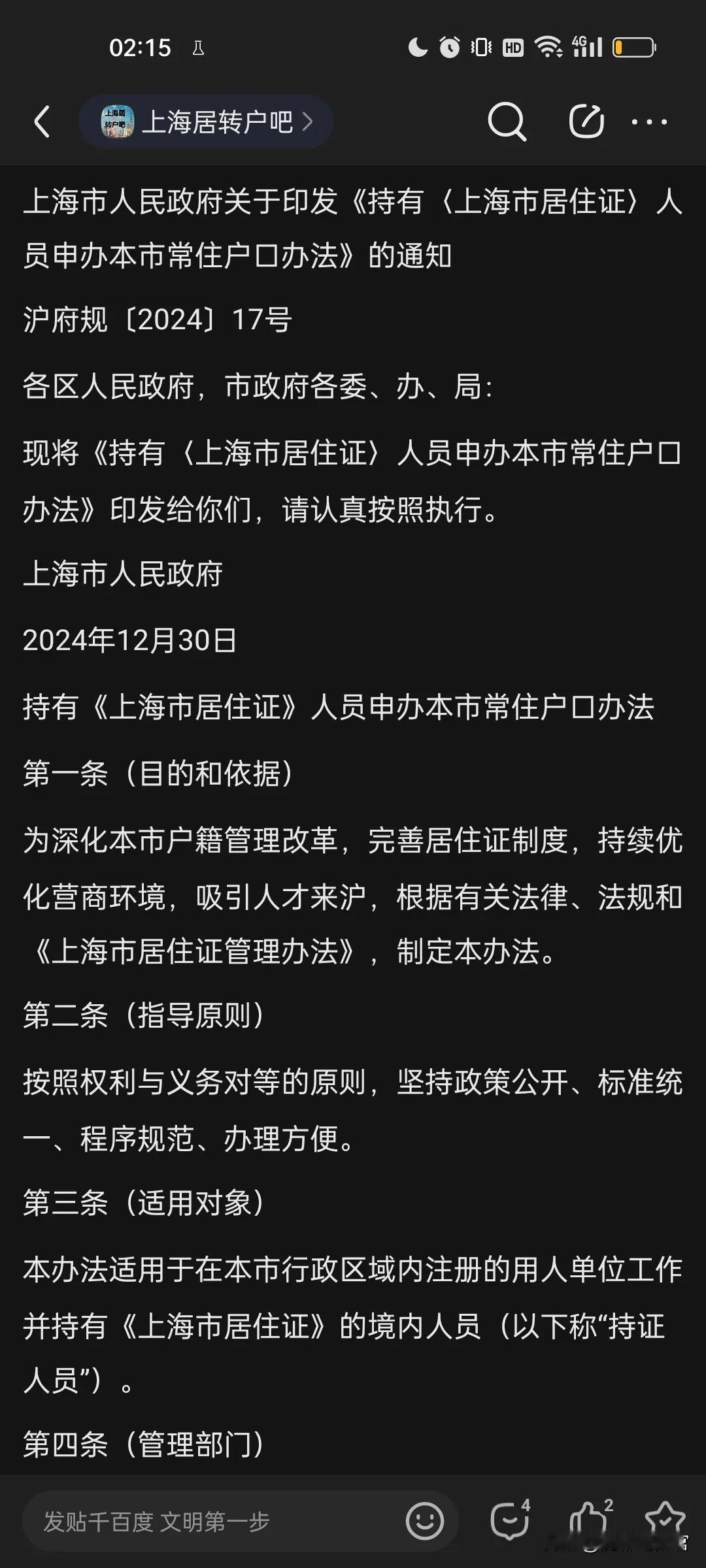 上海居转户2025已经出炉
大方向延续老政策
但是突出了对五大新城和崇明临港等的