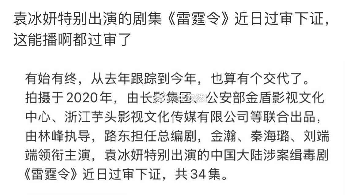 yby特出的剧过审了？这是放松了还是大意了 