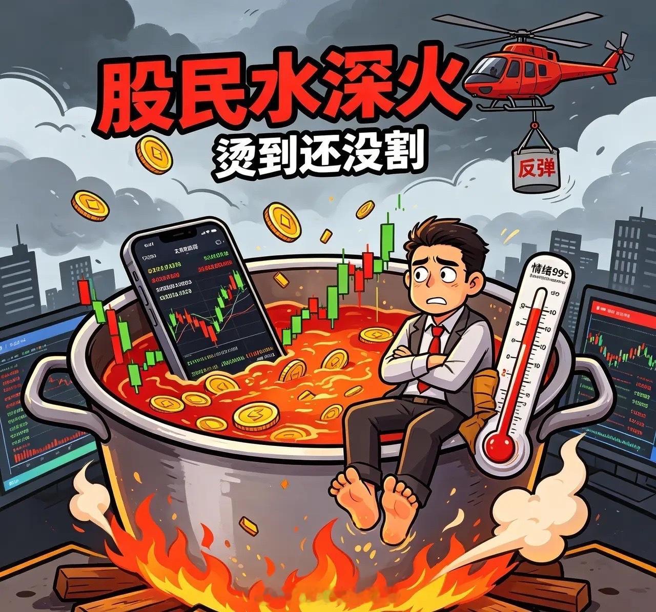 不得了了，午后A股放量跌破3800点下探3745点，双创指数一度跌超7%，超48