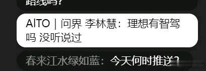 友商冒充吃瓜群众，忘记换号了[笑哭]
今天理想汽车在上海做网上零延时智能驾驶直播