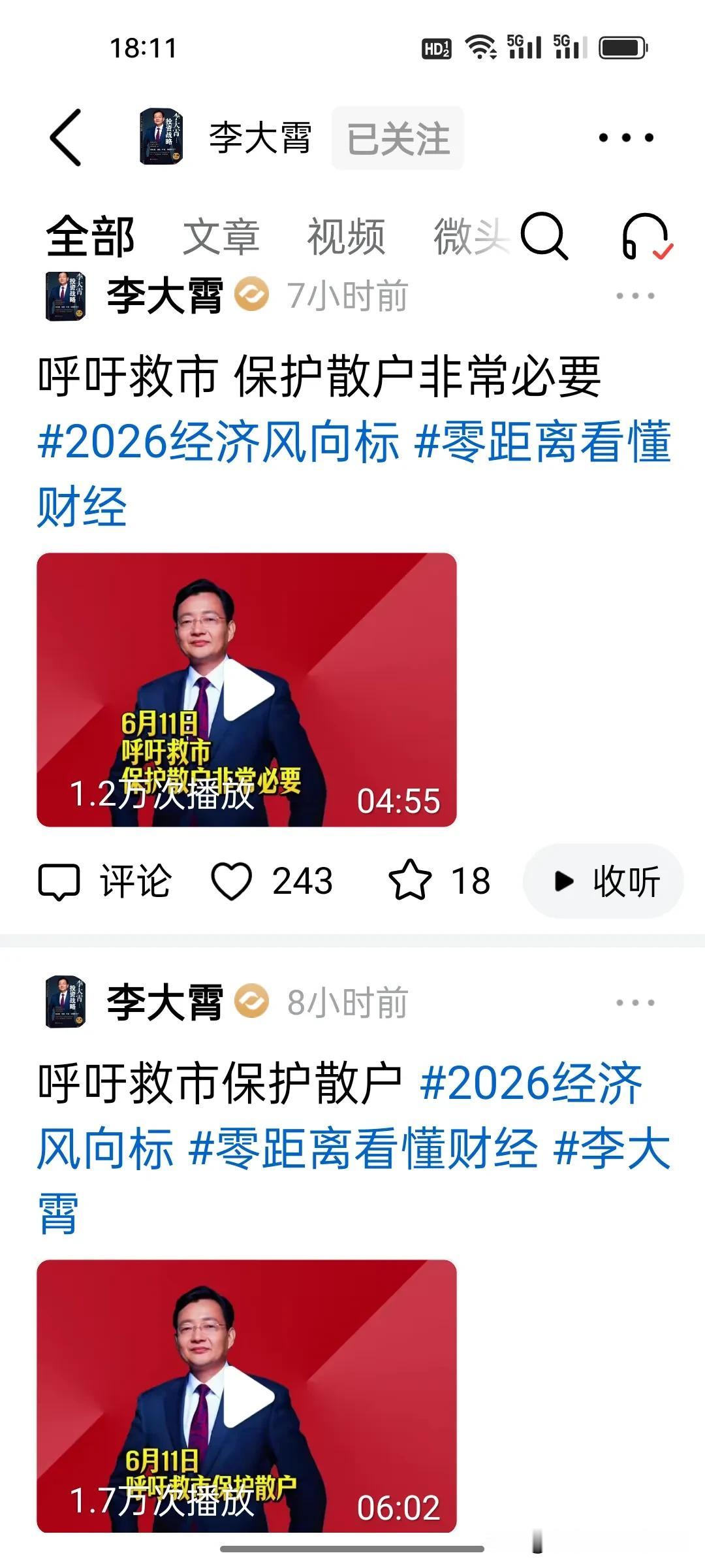 第一次看到李大霄这么着急！李大霄今天连续发布多条视频，公开喊话必须救市、保护散户