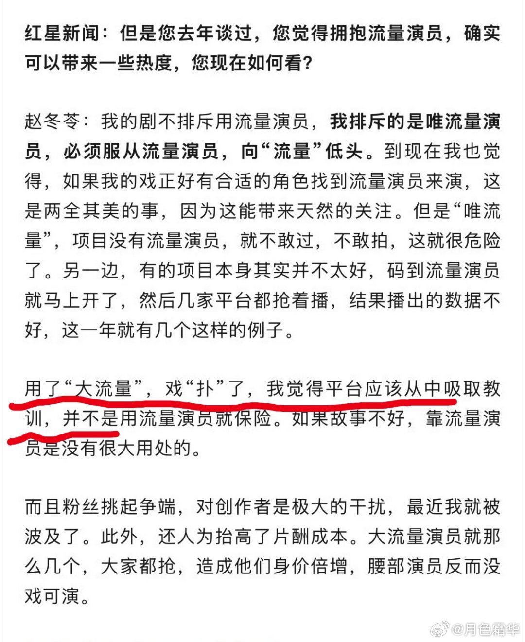 正常人都觉得平台搞砸剧本，流量演员撑不起剧，剧扑街了，它们该吸取教训——好好搞剧