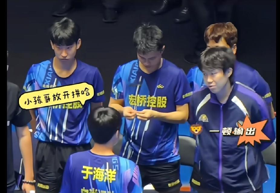 这大概就是乒乓最动人的传承模样✨
乒超赛场上，小将于海洋登场作战，看台上坐着王楚