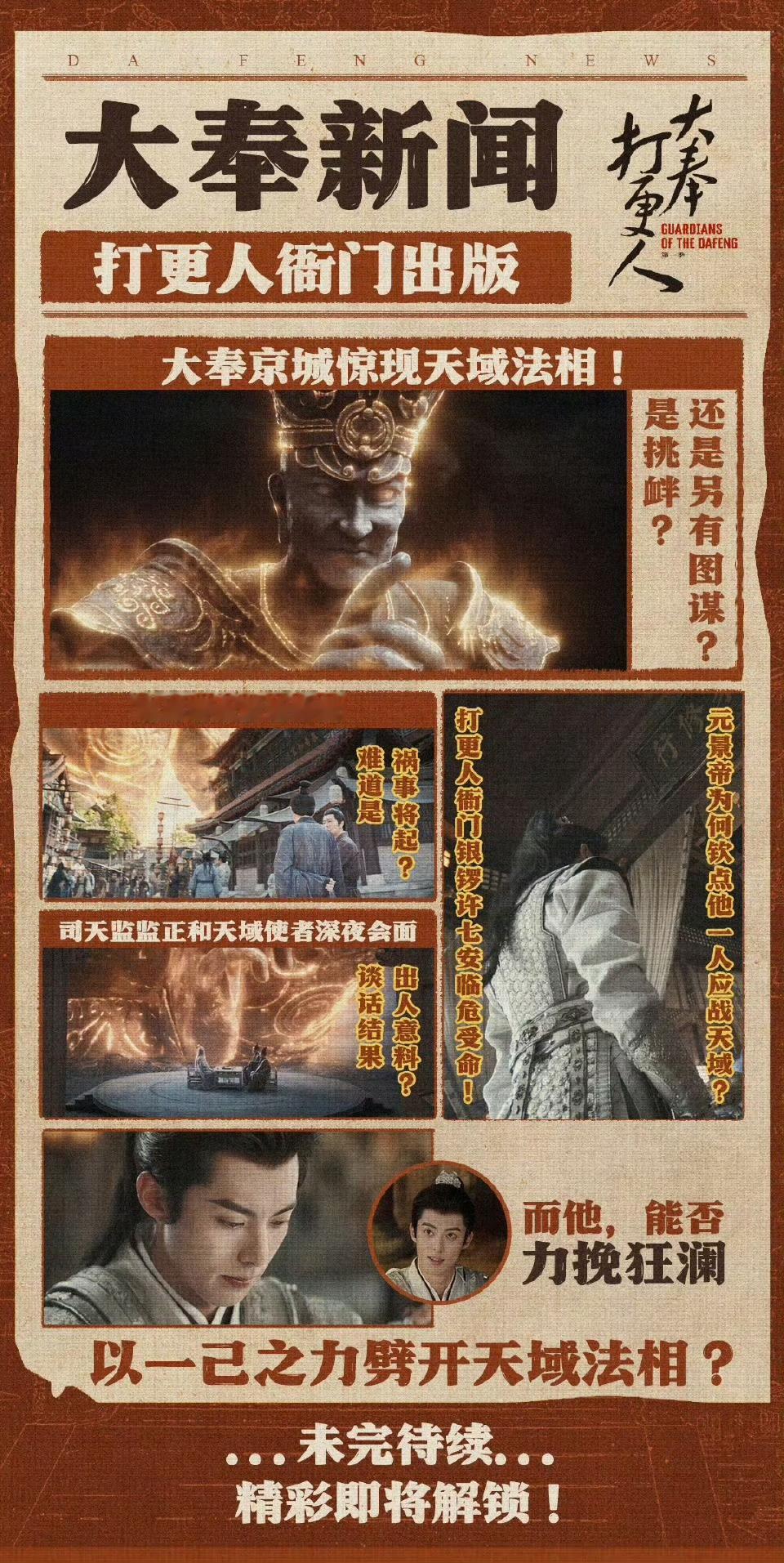 腾讯2025第一部破30000剧集 大奉打更人的含金量还在上升！大奉云合连续9天