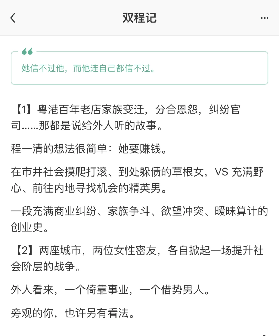 一心赚钱草根女VS全是野心精英男