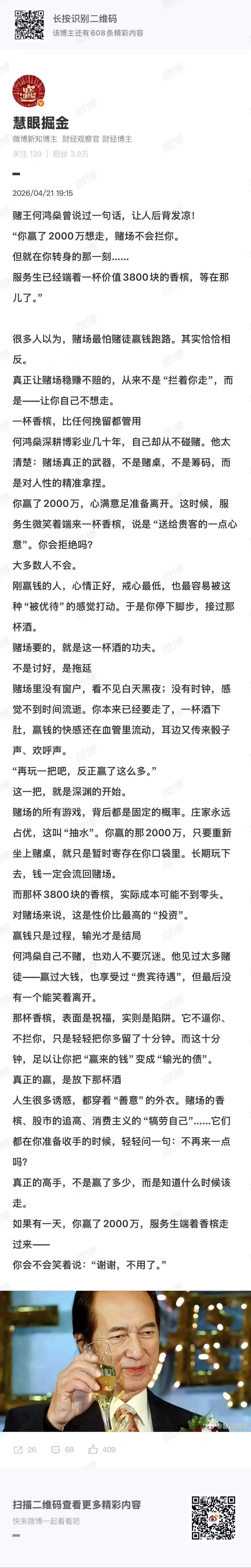 每个人都有赌徒心理，但是若这个恶魔被激发出来，哪，可就了不得了！一定要有自控能力