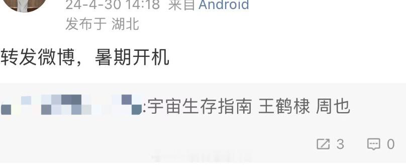 #王鹤棣周也新电影或将开机#vocal～一整个羡慕拉满了啊！网传王鹤棣、周也即将