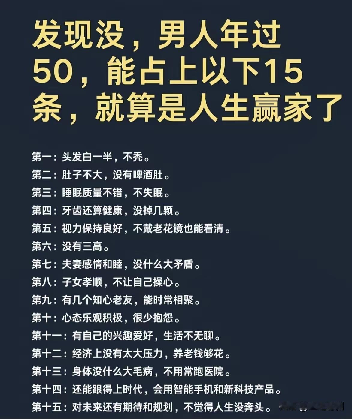 友友们这十五条能占上几条？咱认真一条一条对照了，有两条不足，第一是睡眠质量不好，