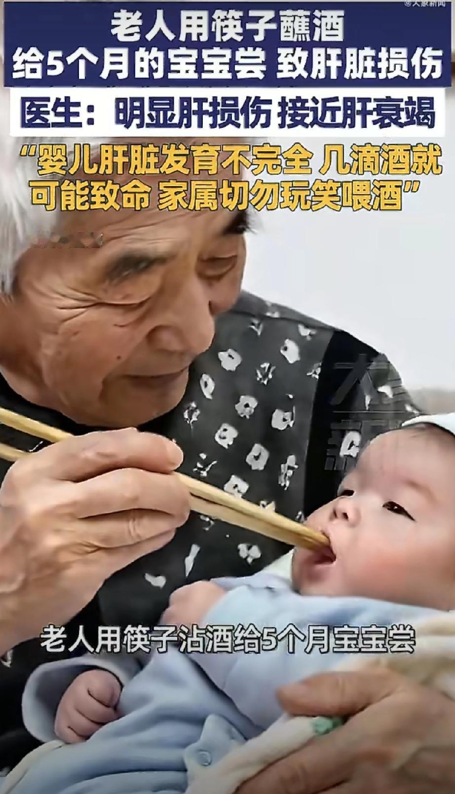 手抖心更抖！老人筷子蘸酒喂孩子，5个月宝宝险丢命！

真是看得人心都揪起来了！家