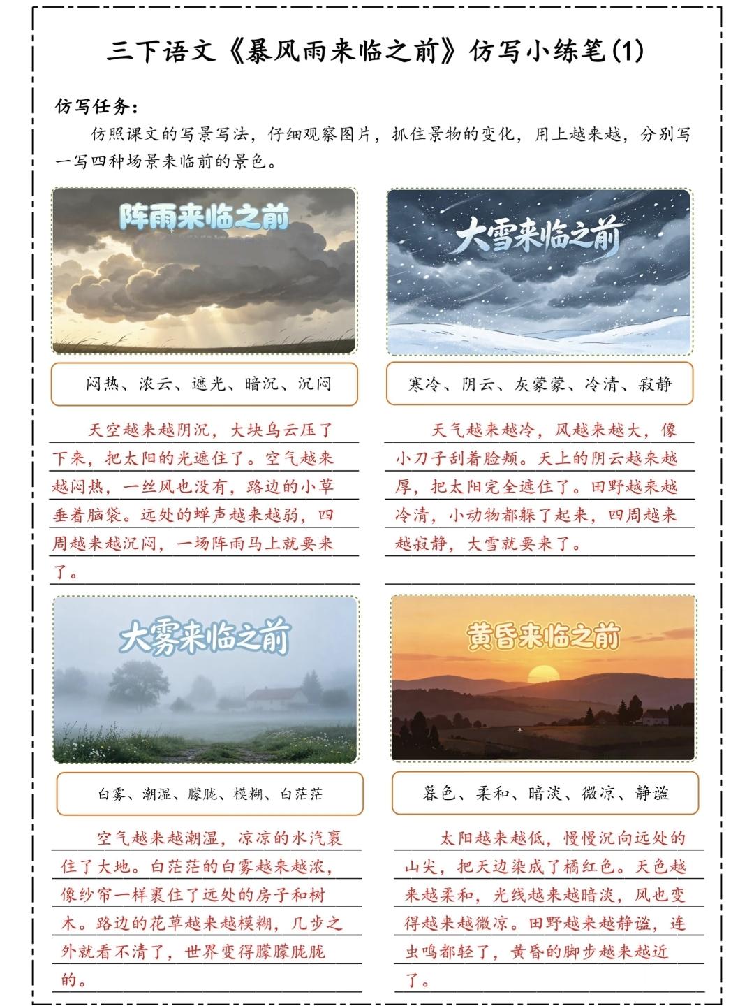 三年级下册语文，第七单元第23课《暴风雨来临之前》仿写小练笔，收藏备用三年级语文