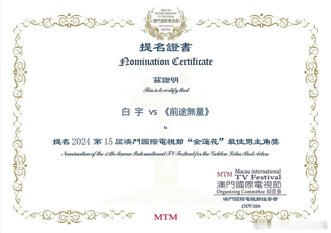 恭喜白宇凭借《前途无量》获得首尔电视剧大赏亚洲明星奖，作为本届唯一获奖的🇨🇳
