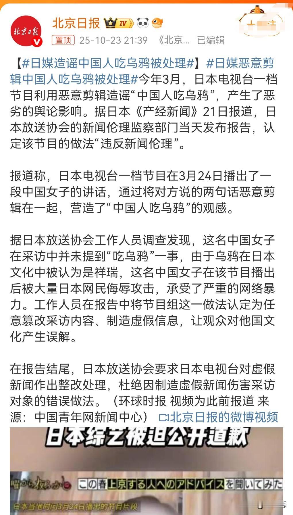究竟是人性的泯灭还是道德的沦丧？竟然这么恶意诋毁我们中国人。
3月份，日媒造谣中