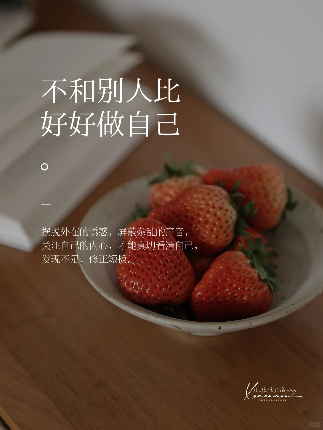 Plog🍓｜“不和他人比，好好做自己！”