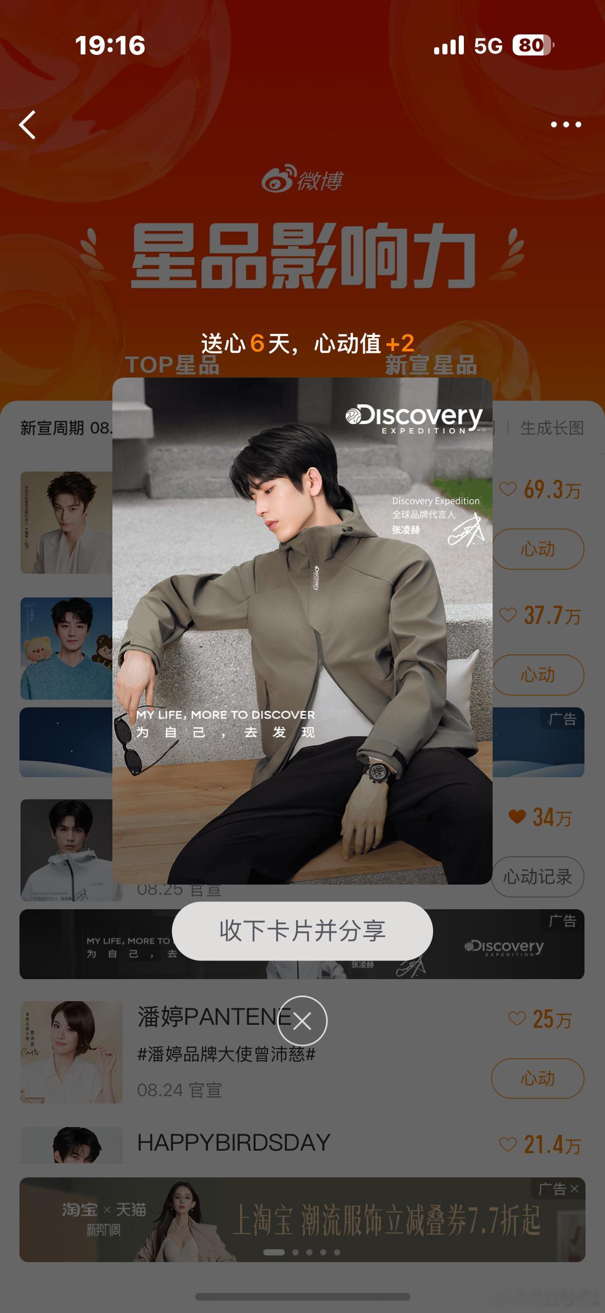 📅8.30【Discovery-Expedition】星品影响力✖️5 ​  