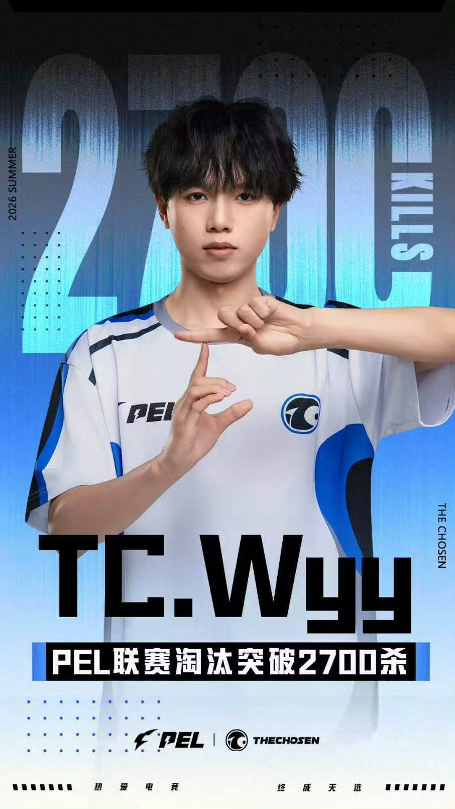 🎉恭喜联赛个人总淘汰数突破2700！wyy联赛2700淘汰2026PEL夏季赛