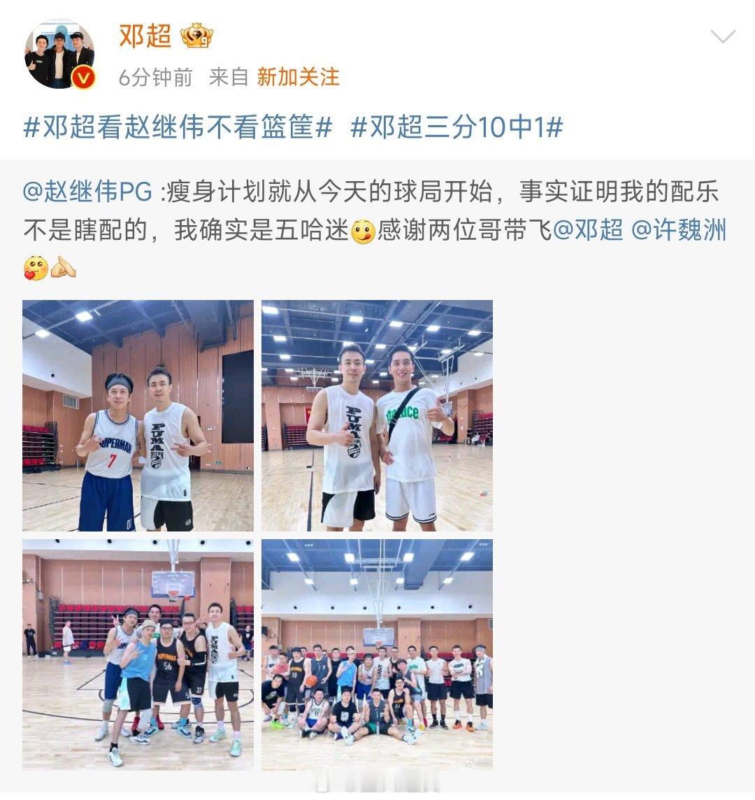 邓超给自己创建了#邓超三分10中1# ​​​