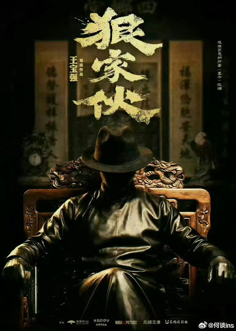 王宝强导演《狠家伙》明天发布首支预告和海报，官宣全阵容！！ 彭昱畅确认出演 