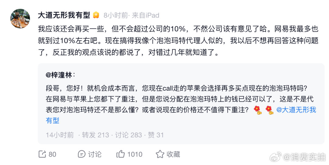 【段永平会继续买入泡泡玛特】段永平持股泡泡玛特不超10%原因 泡泡玛特股价持续调