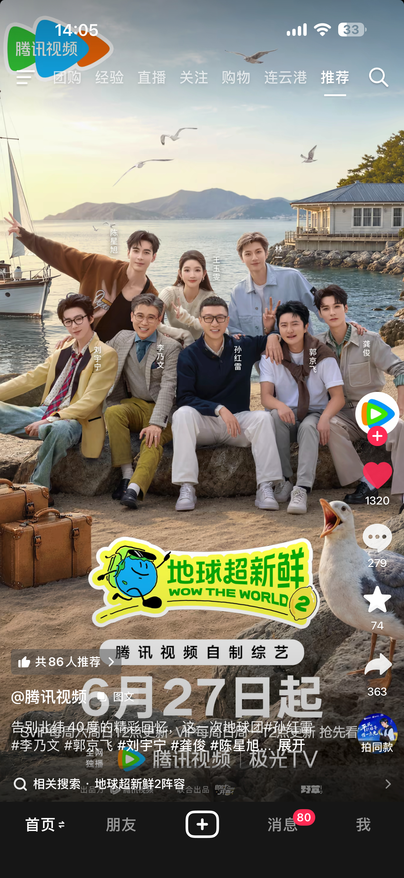 才发现抖的腾讯阵容官宣用的是家宁的歌呀
