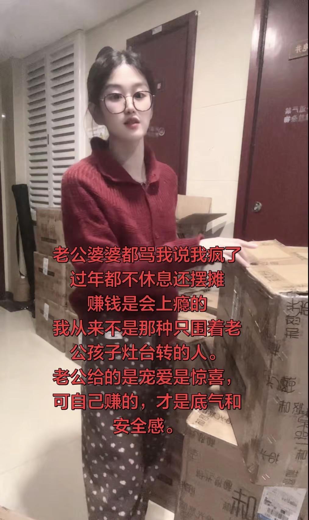 老公给的是宠爱 自己赚的才是底气。过年大家都在休息，只有我还在摆摊。老公婆婆都劝