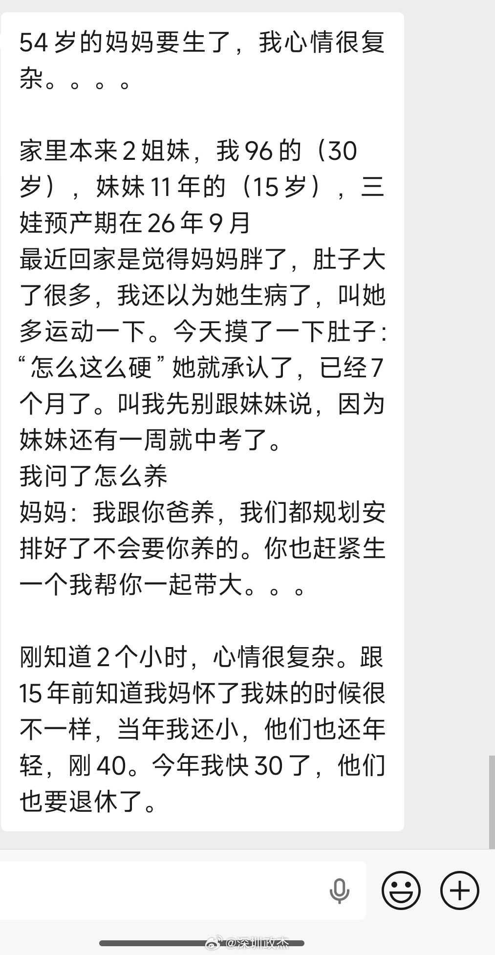 坐标深圳，妈妈瞒着女儿，54岁准备生3胎。。。深圳本地医院高龄生育最高的顺产案例