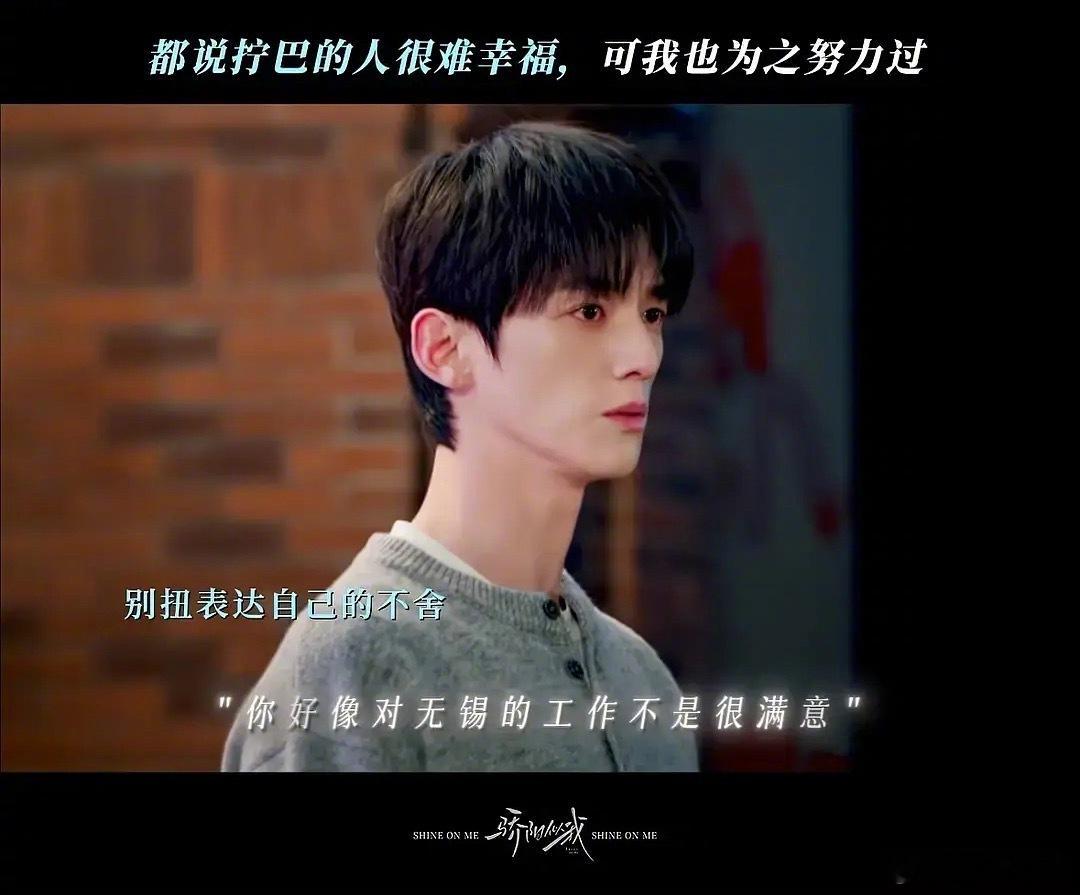 《骄阳似我》男二脖子好长骄阳似我 男二