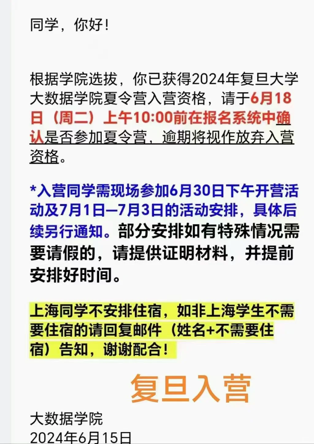 见者上岸｜别乱接，真的会收到入营通知