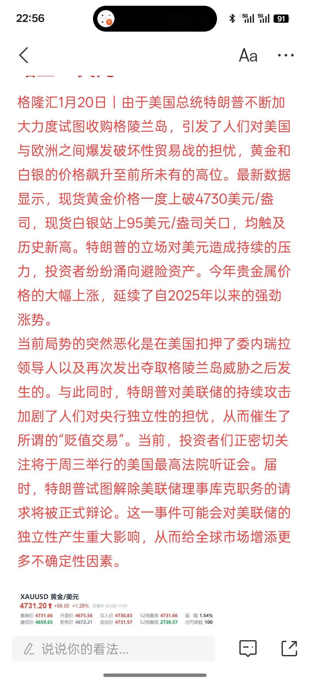 欧美裂痕不断加剧 金银价格双双再创新高 黄金上破4800美 元，白银站上95美元