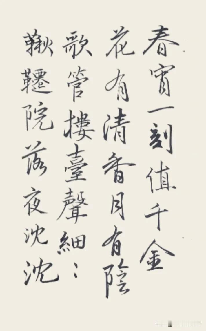 春天夜晚的美好时光非常宝贵
花儿散发着清香，
月光洒在地上形成朦胧的阴影
远处高