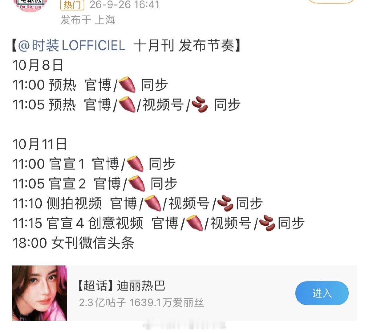 迪丽热巴时装银十刊要来啦期待中雕明珠演绎Dior 27早春系列 ​​​