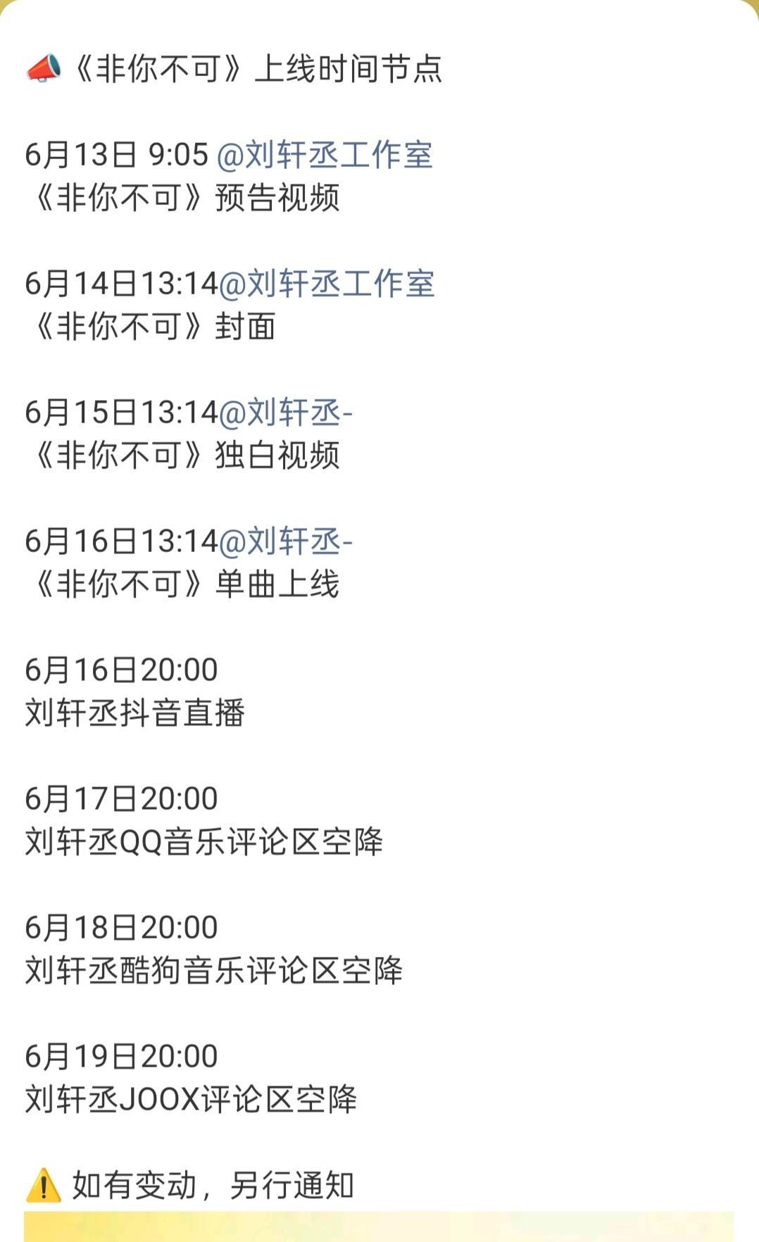 抱歉了 我们有自己的一周年应援曲