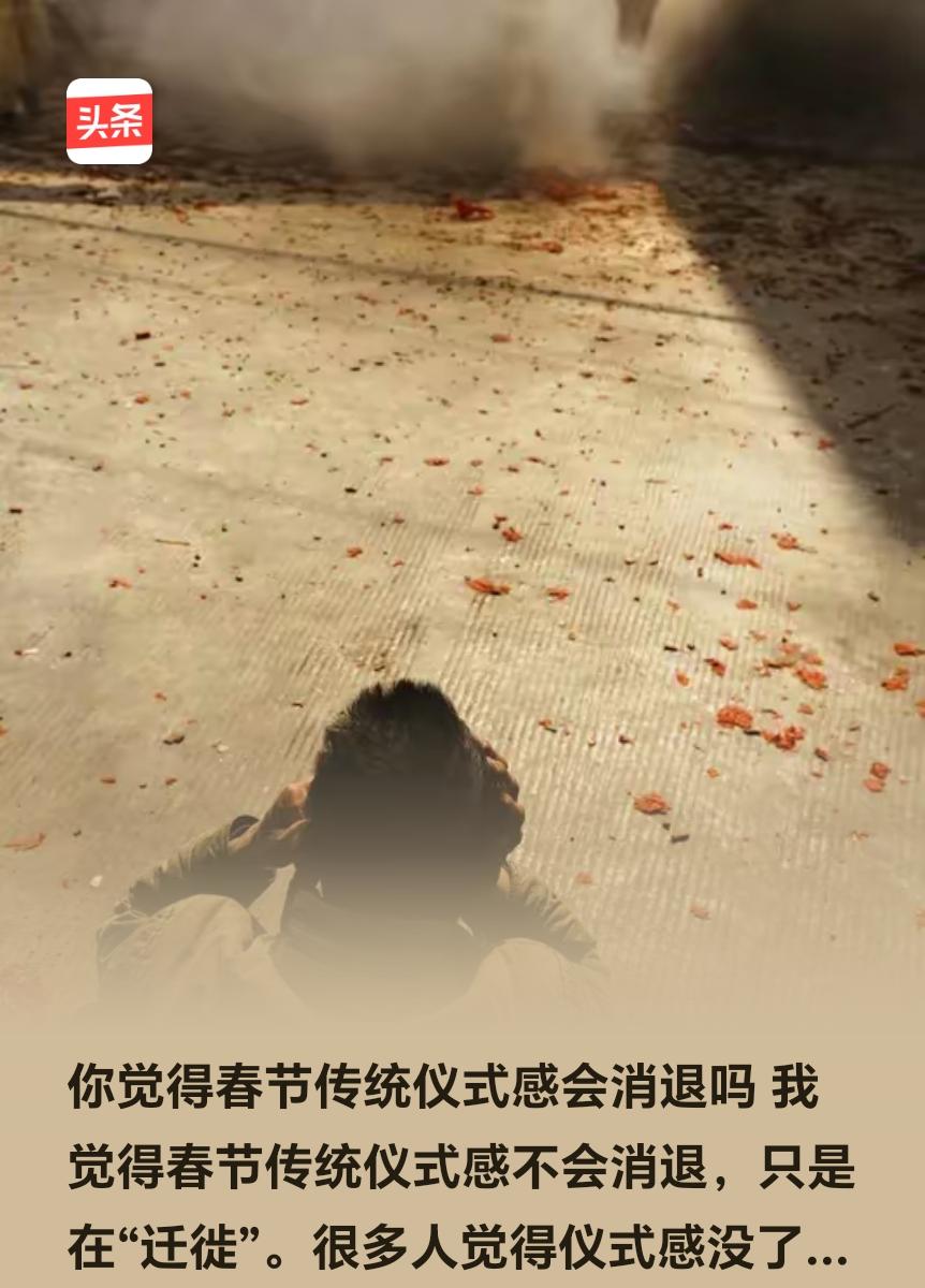 总有人念叨现在年味淡了，没了鞭炮声、少了全家围坐包饺子的热闹，但其实仪式感从未缺