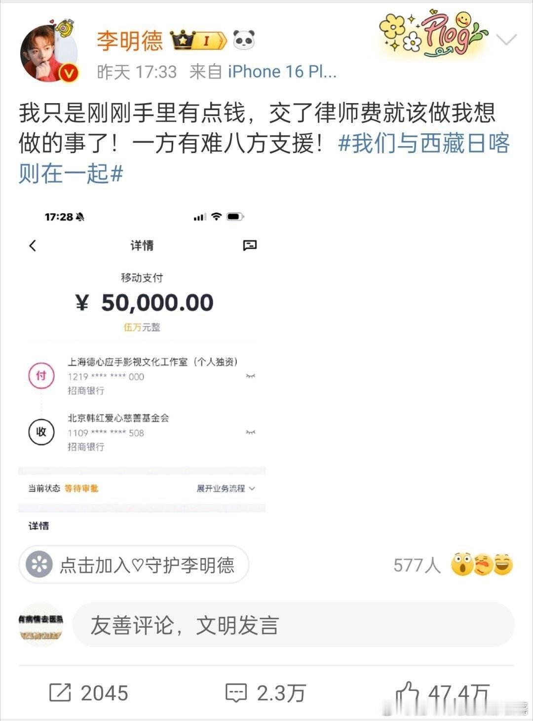 总结一下韩红的交易通道是21点关的，李明德17.25捐的卷，17.33发的微博。