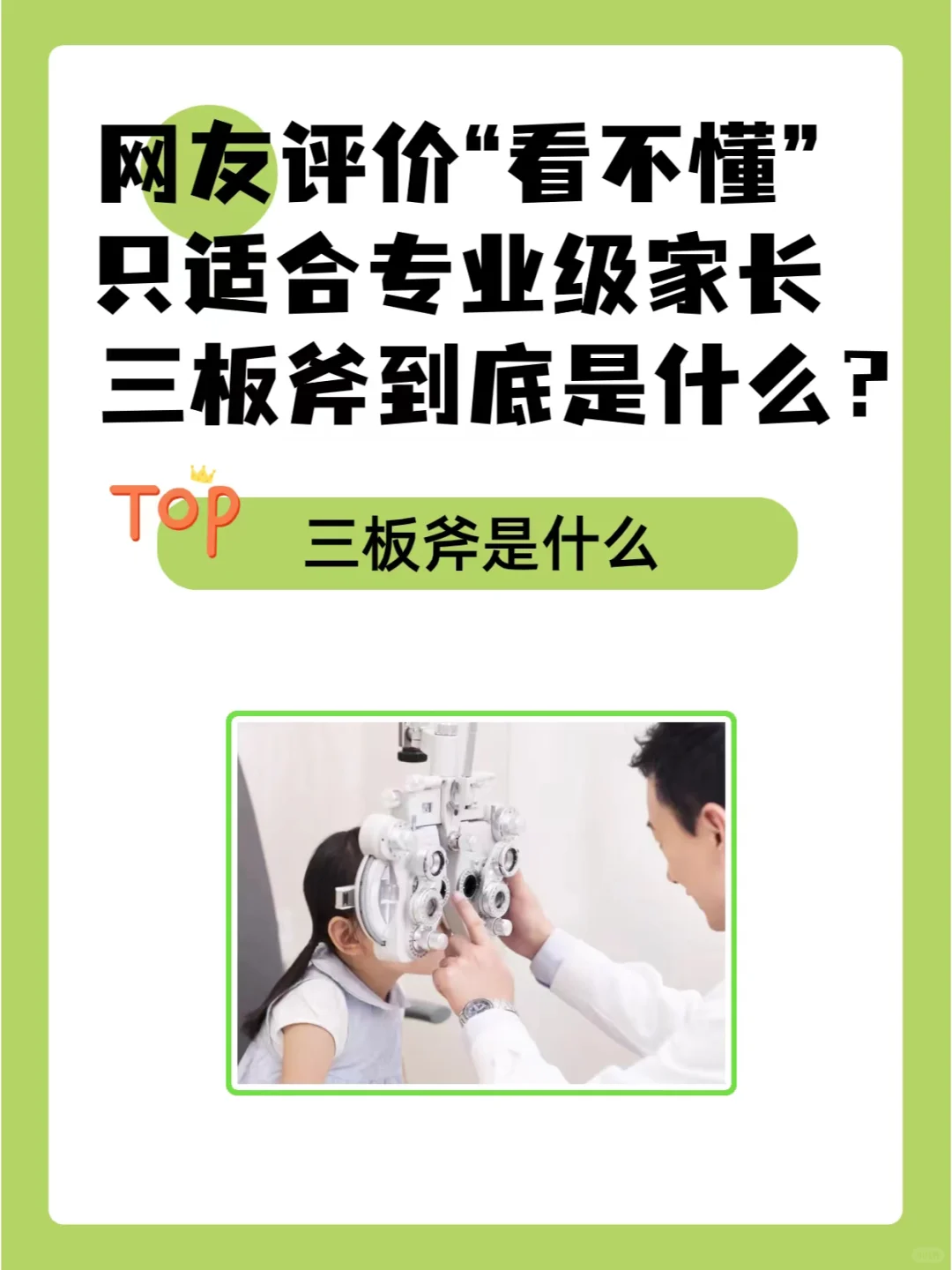 三板斧到底是什么？看懂的粉丝都看懂了