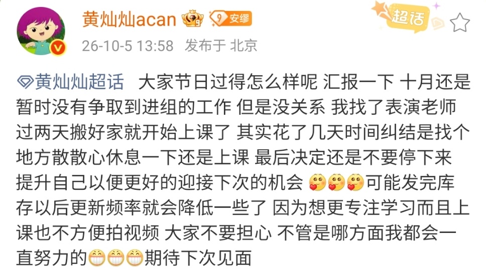 黄灿灿十月没有争取到进组的工作真的太多人没工作了哎黄灿灿接下来想更专注学习 ​​