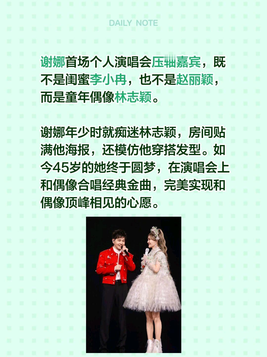 谢娜演唱会压轴嘉宾！谢娜首场个人演唱会压轴嘉宾，既不是闺蜜李小冉，也不是赵丽颖，