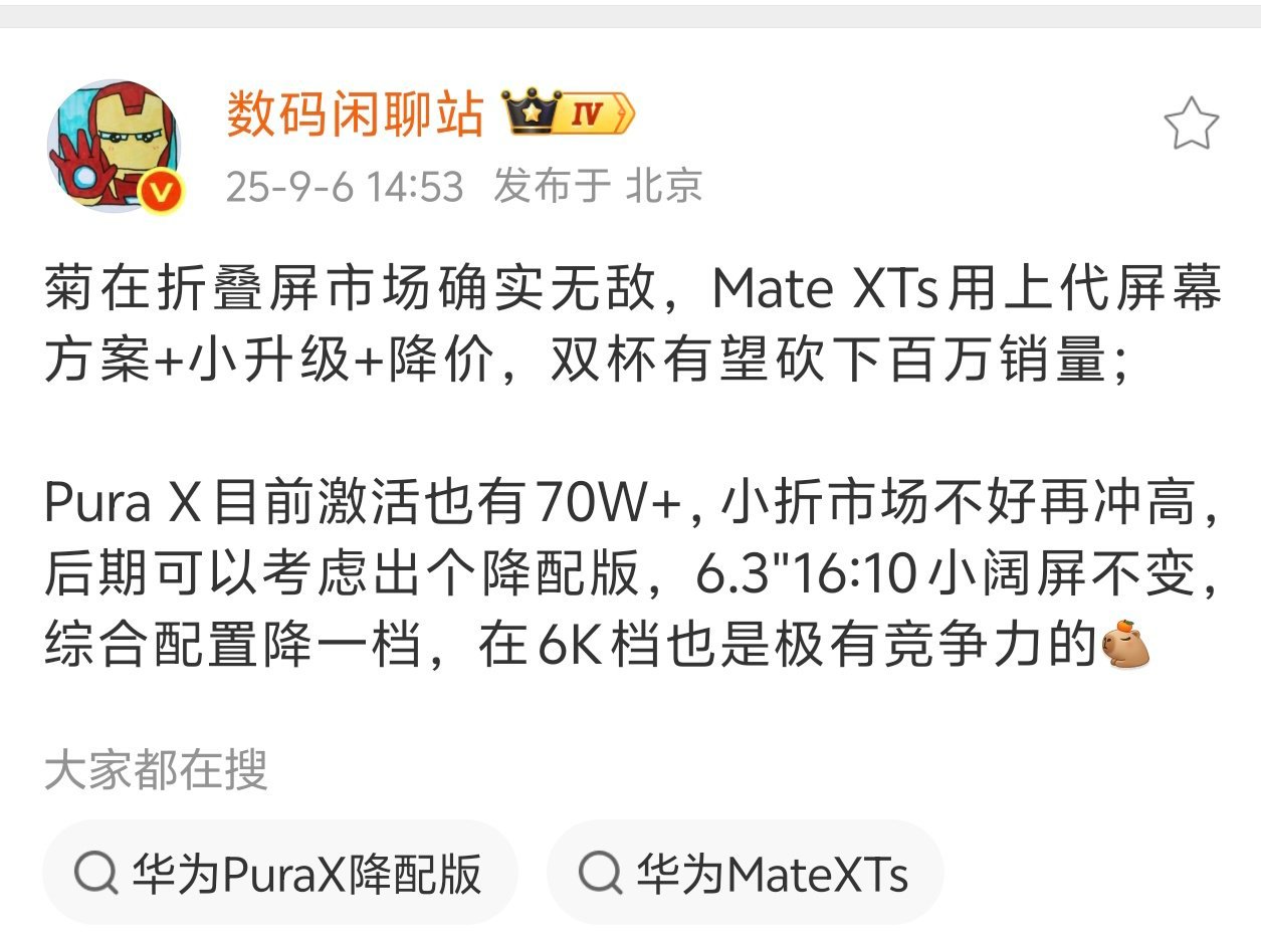 华为在折叠手机这个领域，真的是无敌，三折叠、小折叠、阔折叠、外折叠、内折叠，基本