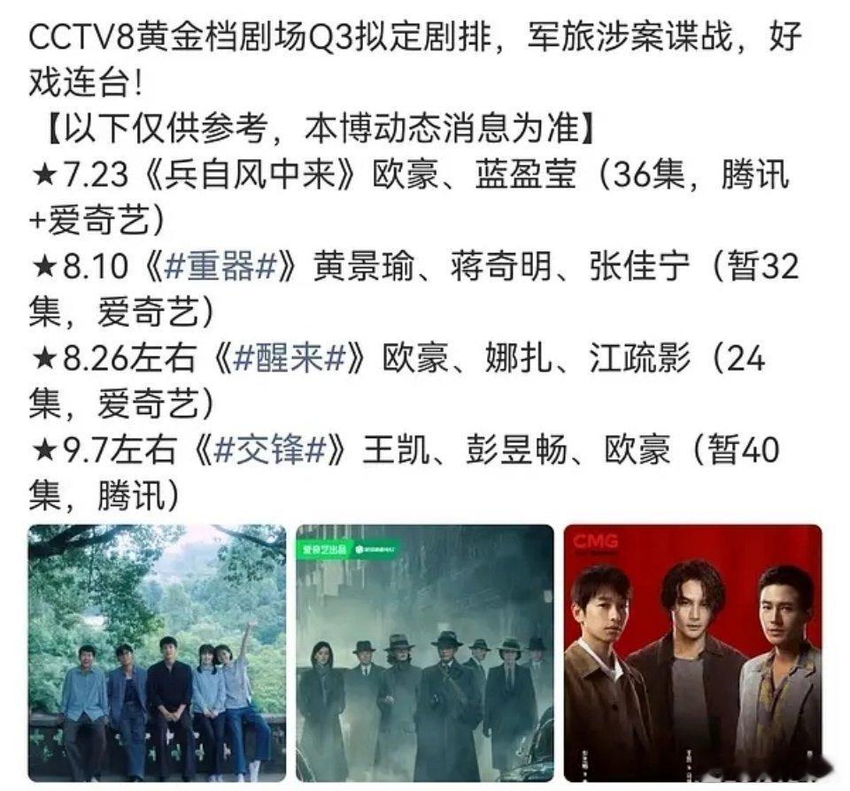 🐏8这个排播是“神”之暑假，拟排的4部剧，有3部都有欧豪