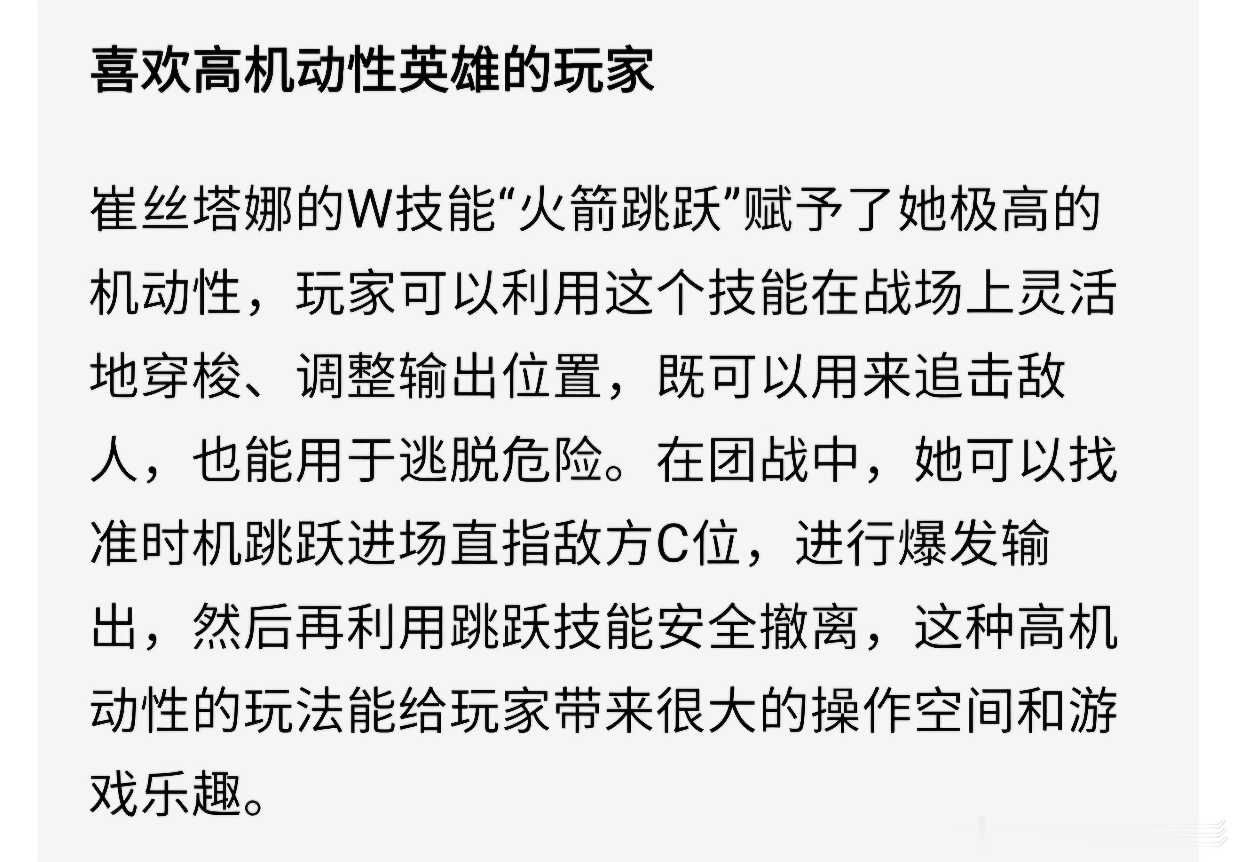 什么样的玩家会喜欢崔丝塔娜？ 