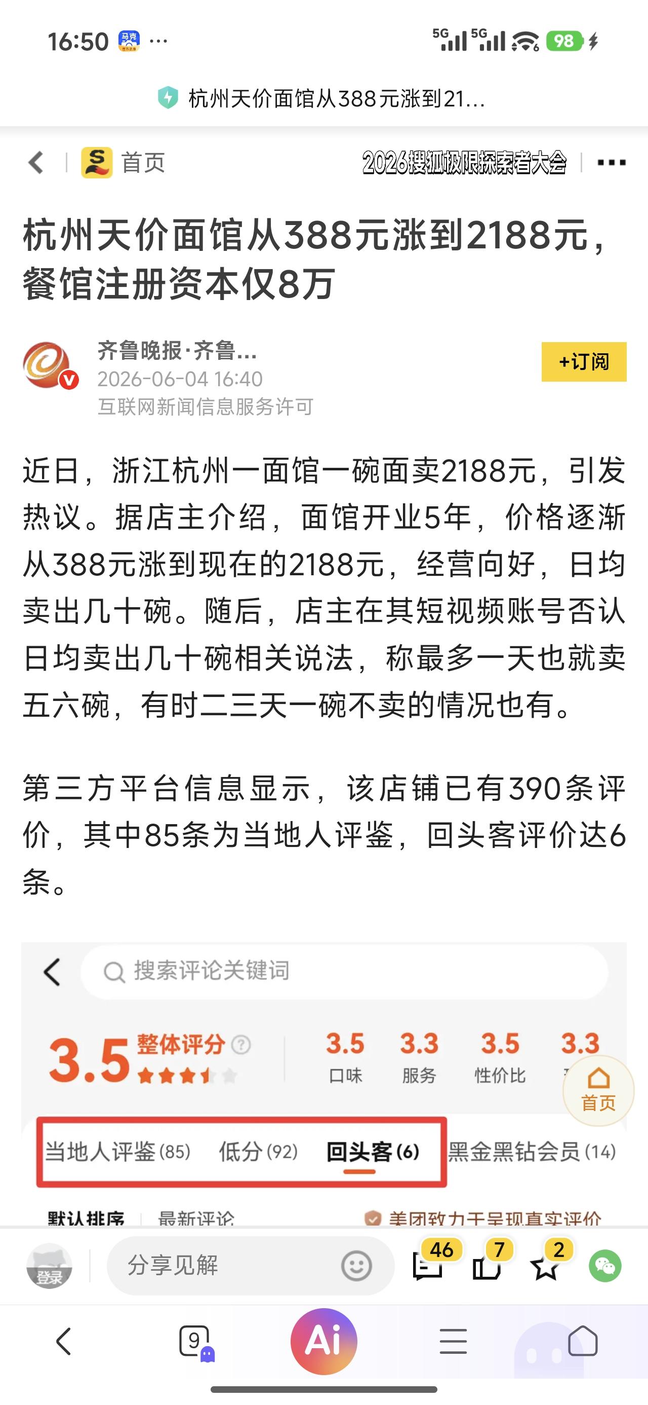 可能是我太穷，我实在想象不到身价几千万几个亿的老板会去这样的面馆花几千块钱吃一碗