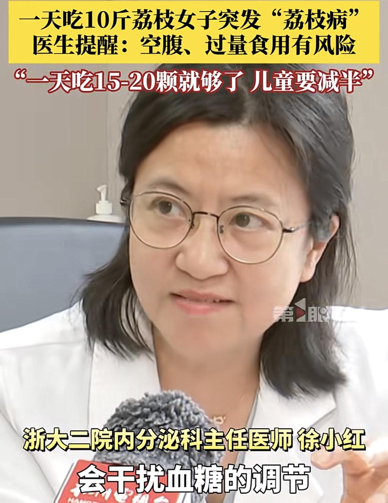 有医生建议：成年人每天至多吃10-15粒荔枝，小孩减半！否则会出现“荔枝病”，就