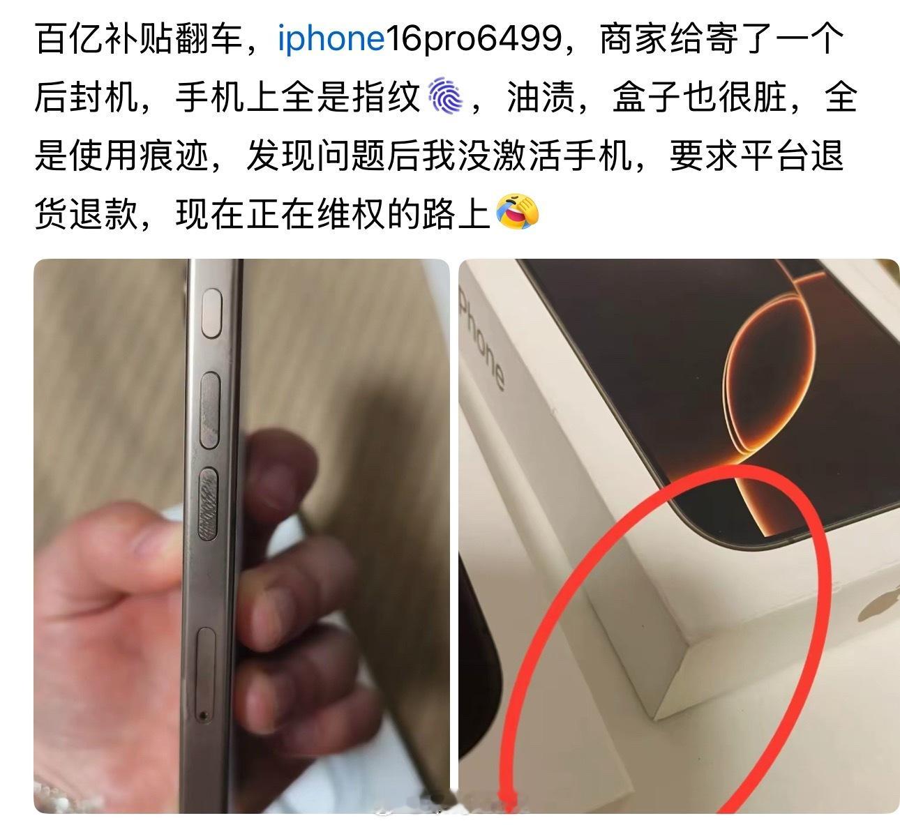 又看到一个哥们在pdd百补入的iPhone翻车了，网上口口相传的保真不保信怎么就