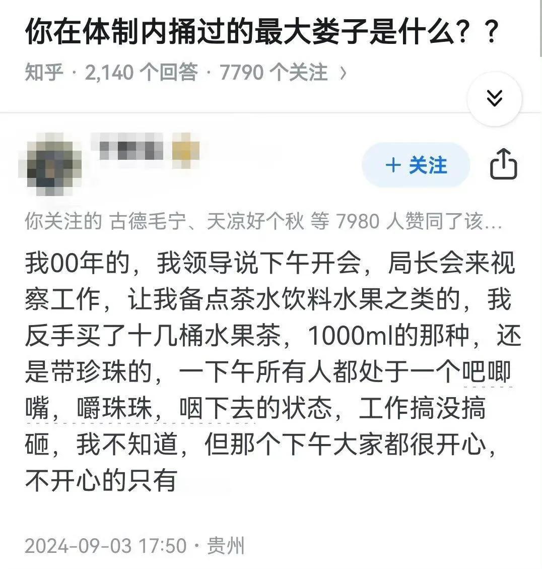 你在体制内捅过的最大娄子是什么？？